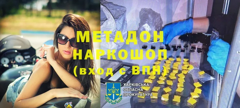 где купить   Камышин  Метадон VHQ 